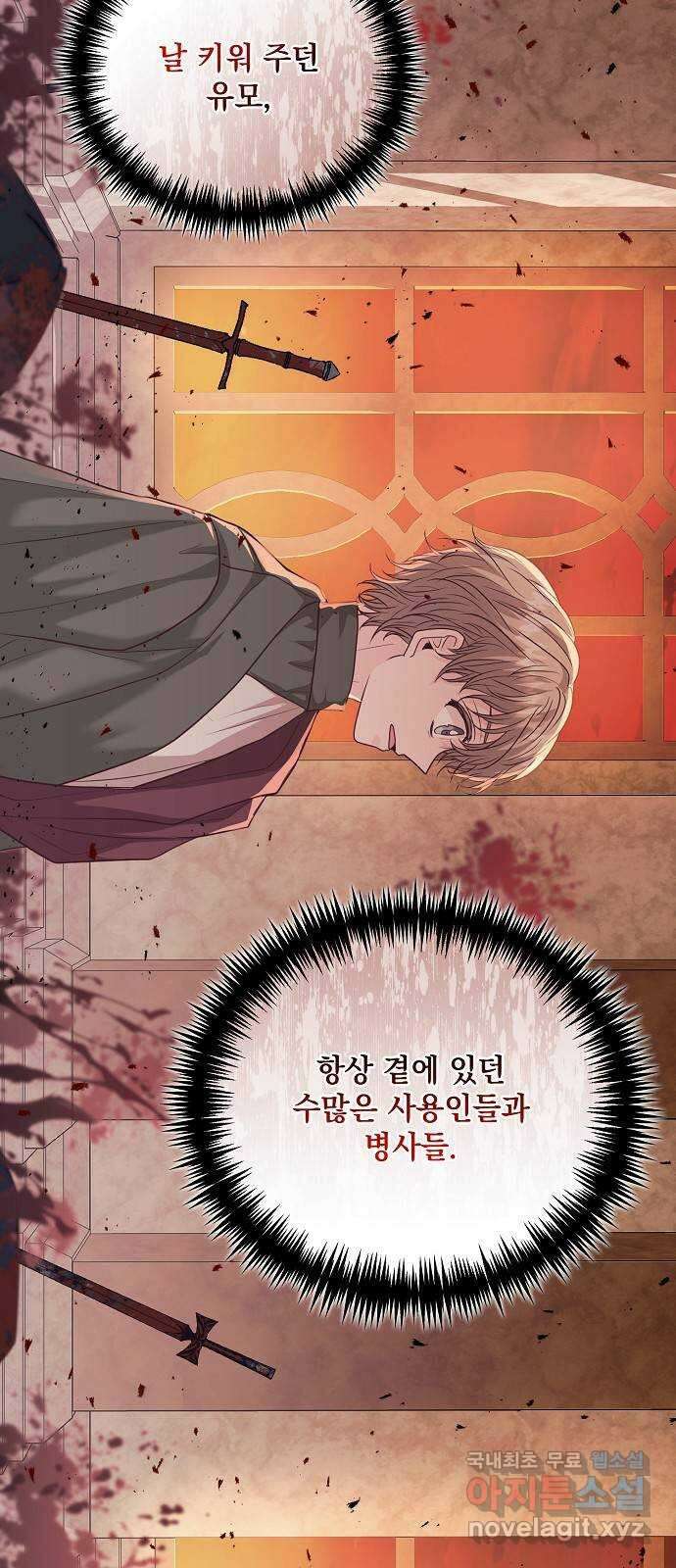 하얀 사자의 비밀 신부 56화 7