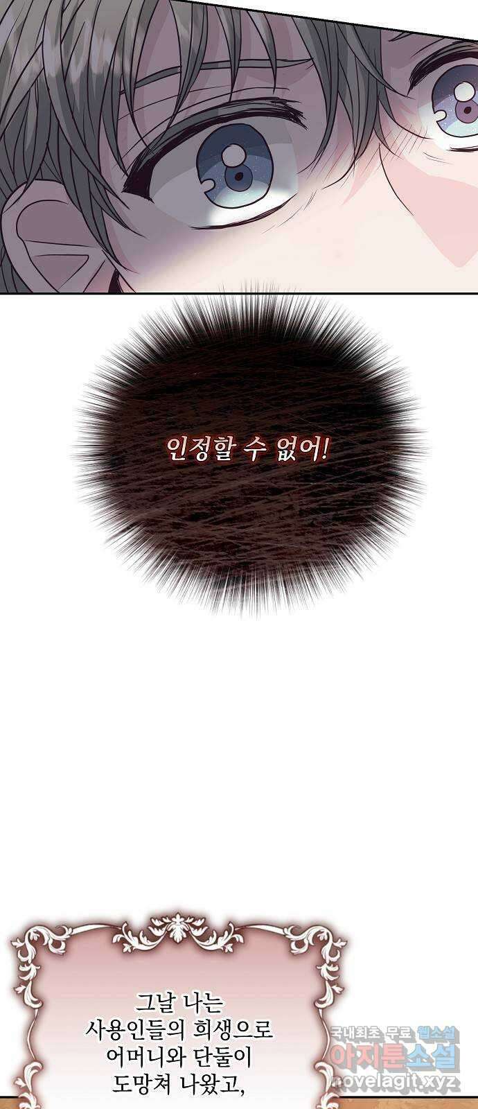 하얀 사자의 비밀 신부 56화 11