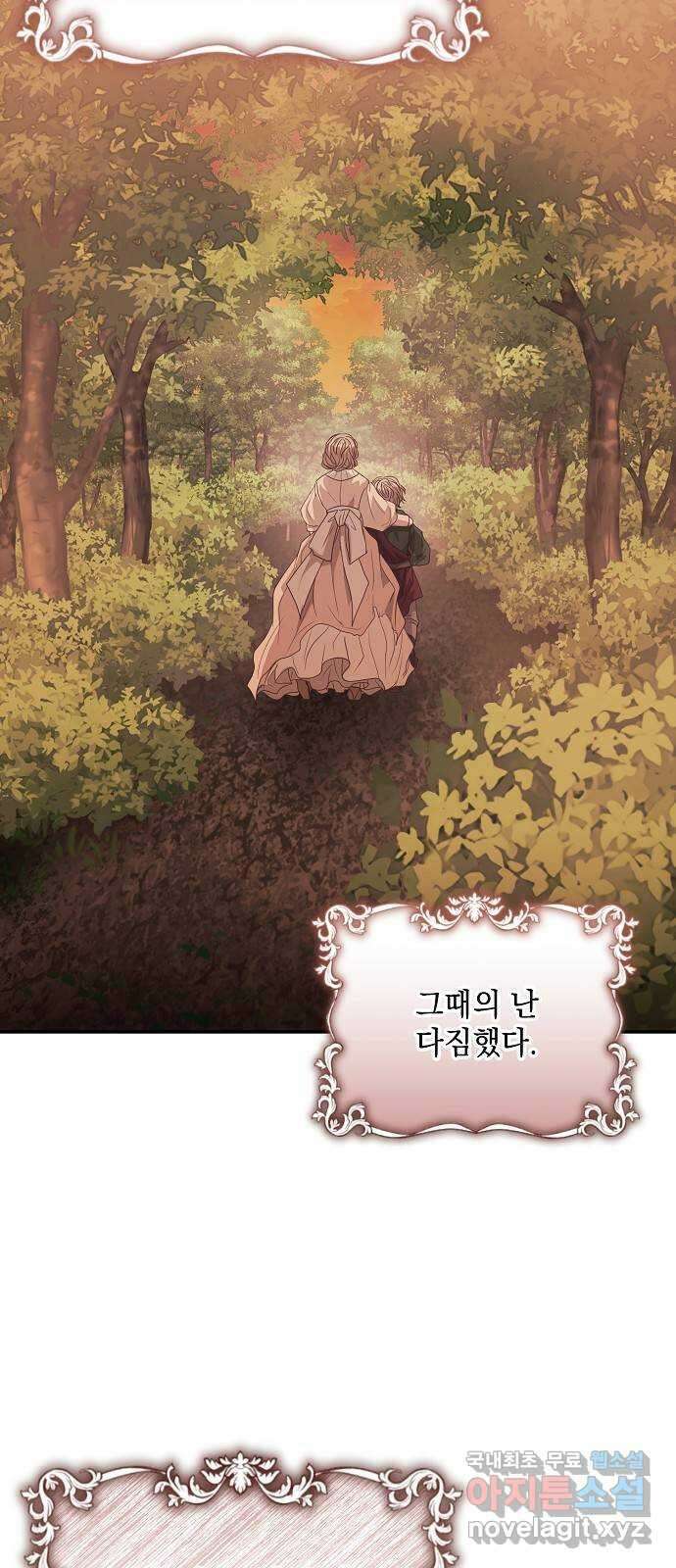 하얀 사자의 비밀 신부 56화 12