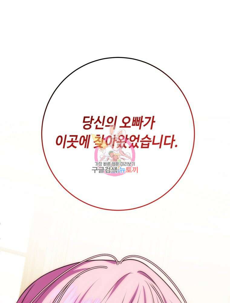 감방에서 남자주인공을 만났습니다 17화 1