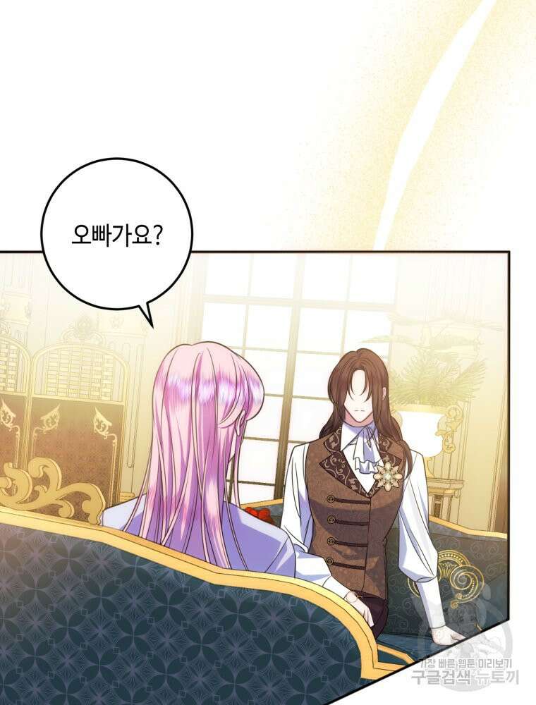 감방에서 남자주인공을 만났습니다 17화 4