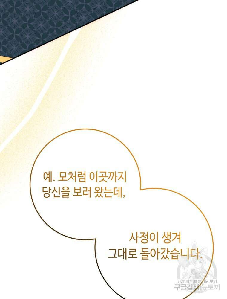 감방에서 남자주인공을 만났습니다 17화 5