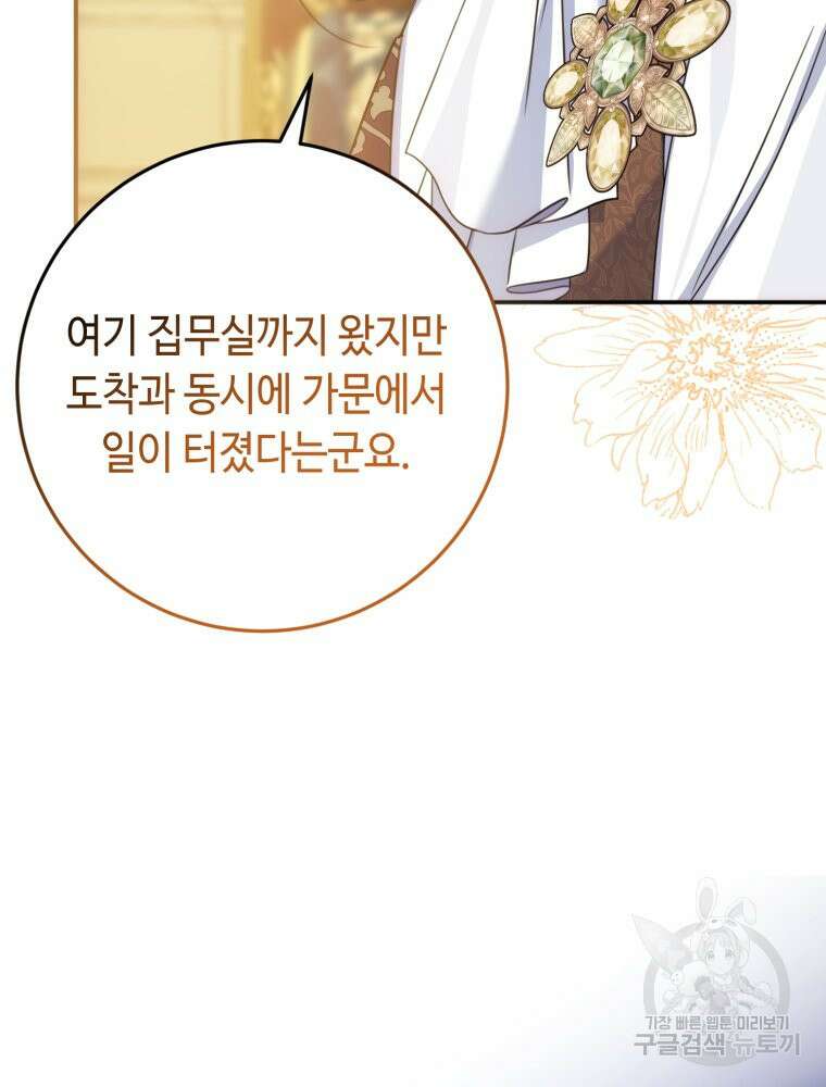 감방에서 남자주인공을 만났습니다 17화 7