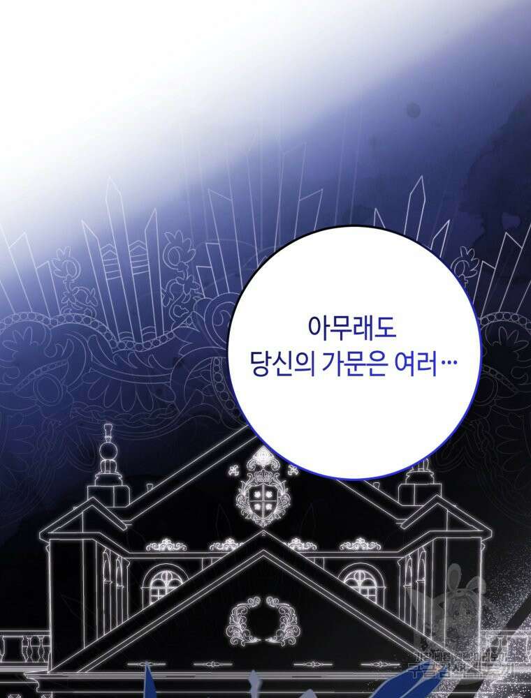 감방에서 남자주인공을 만났습니다 17화 8