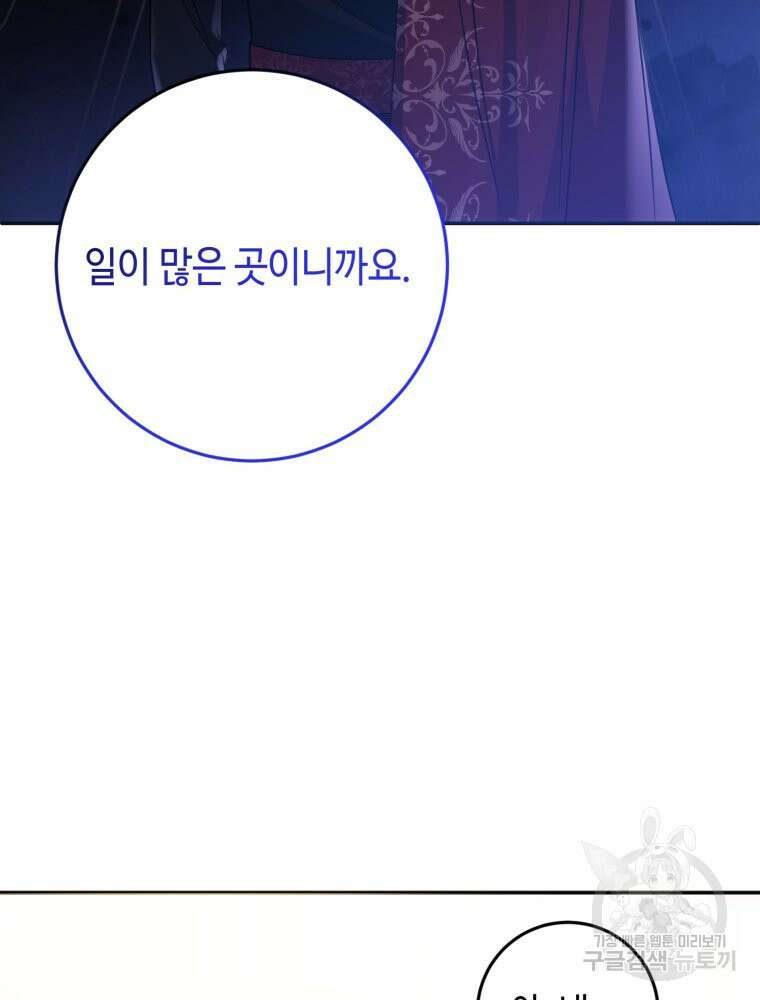 감방에서 남자주인공을 만났습니다 17화 10