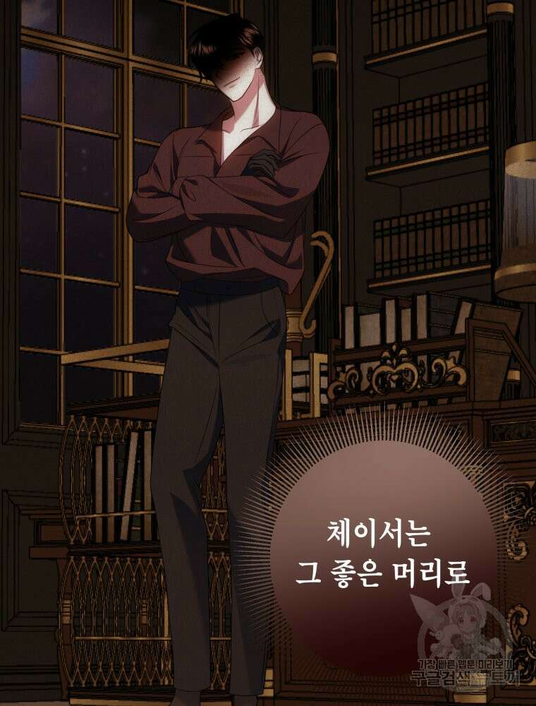감방에서 남자주인공을 만났습니다 17화 14