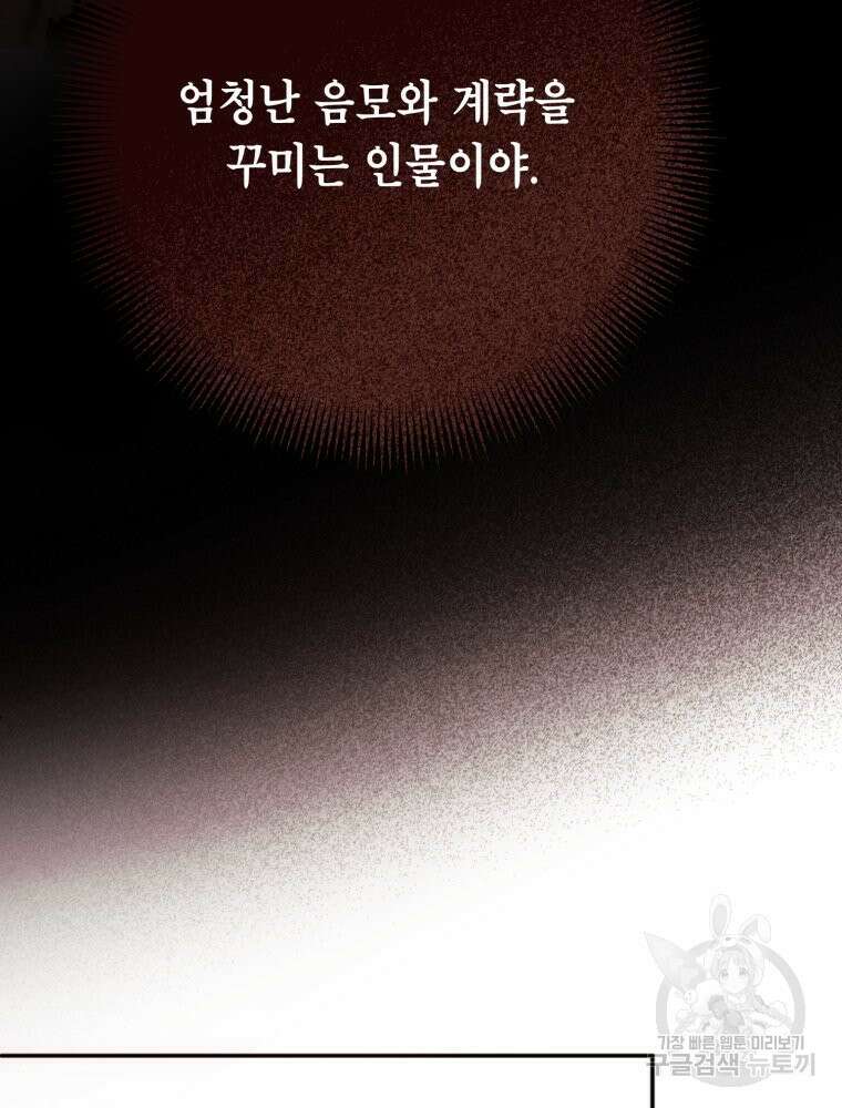 감방에서 남자주인공을 만났습니다 17화 16