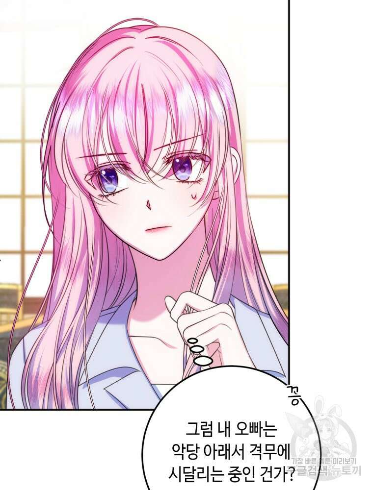 감방에서 남자주인공을 만났습니다 17화 17