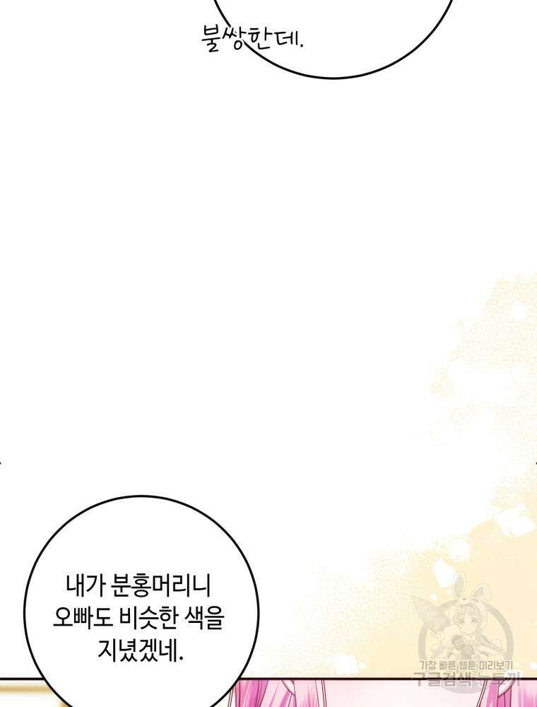 감방에서 남자주인공을 만났습니다 17화 18