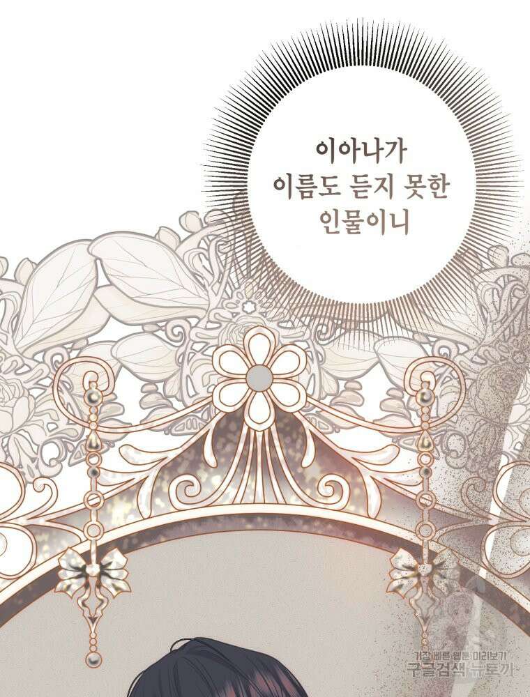 감방에서 남자주인공을 만났습니다 17화 20