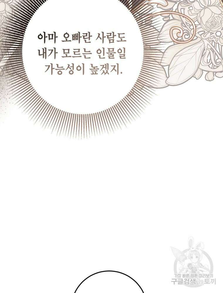 감방에서 남자주인공을 만났습니다 17화 22