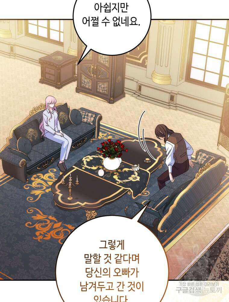 감방에서 남자주인공을 만났습니다 17화 23