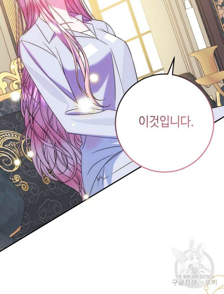 감방에서 남자주인공을 만났습니다 17화 26