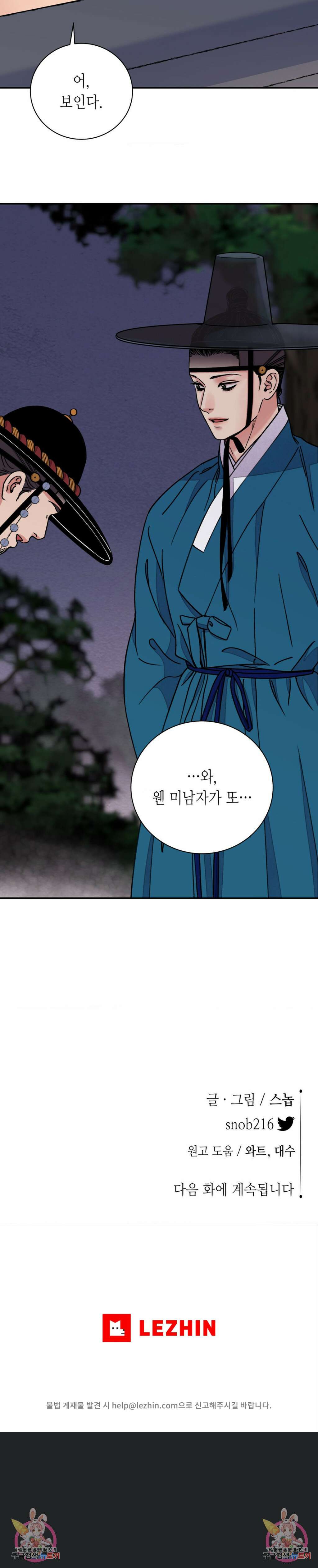 칼과 꽃 51화 5