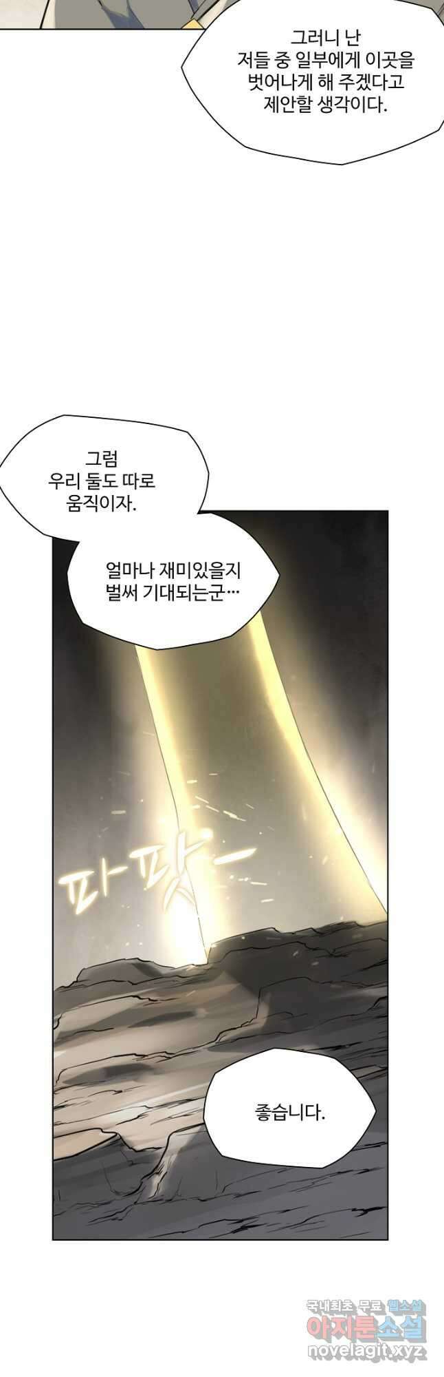 백련성신 1045화 2