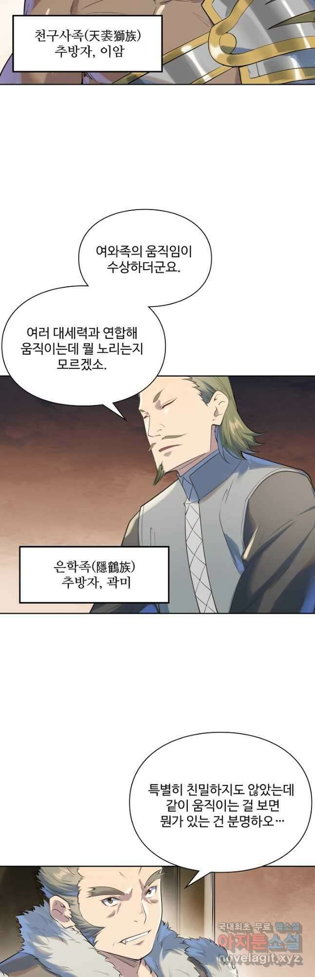백련성신 1045화 5