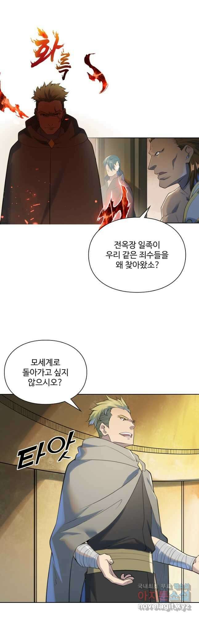 백련성신 1045화 9