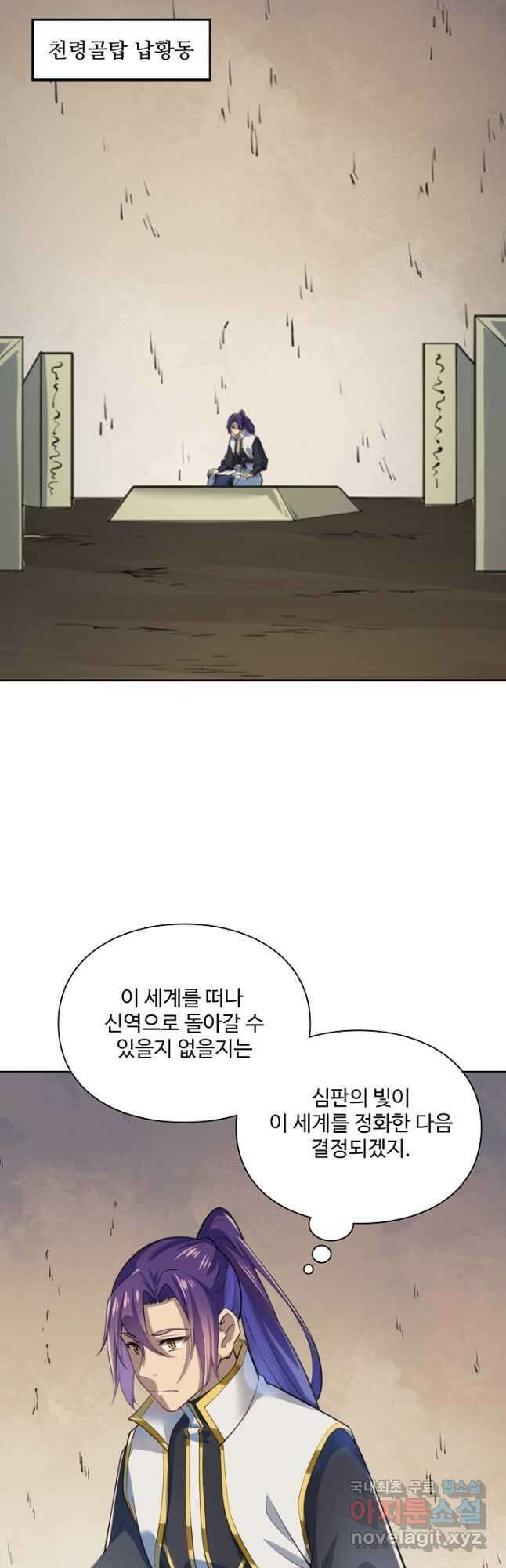 백련성신 1045화 23