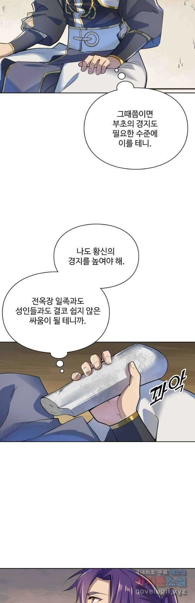 백련성신 1045화 24