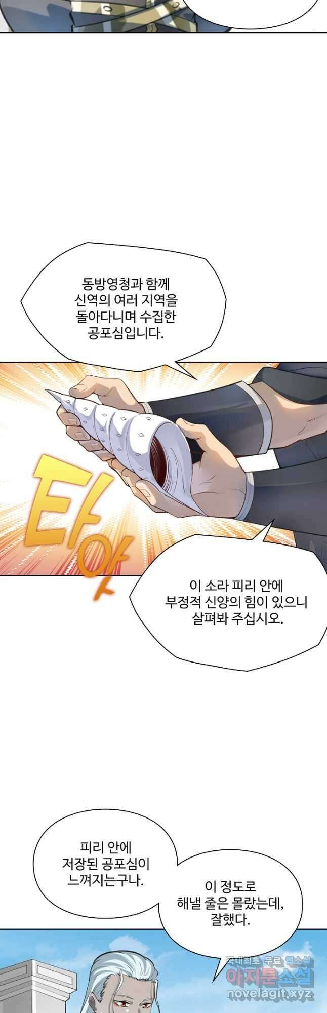 백련성신 1045화 38
