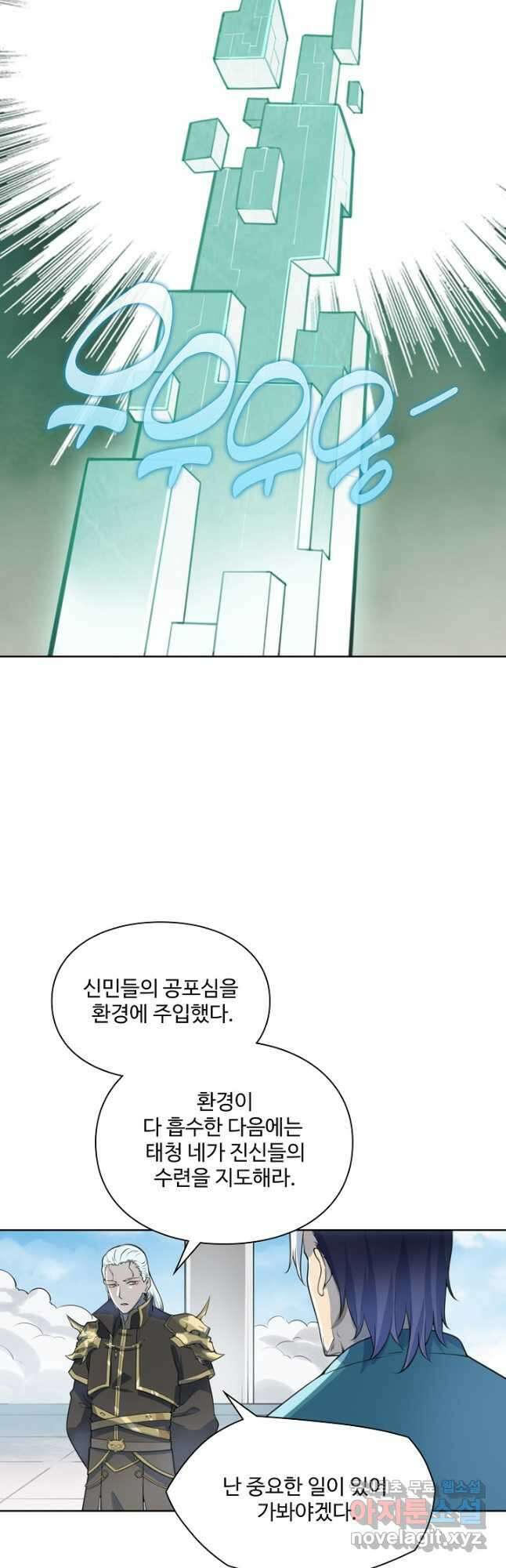 백련성신 1045화 44