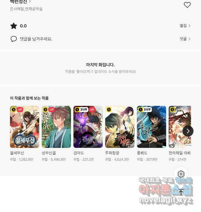 백련성신 1045화 47