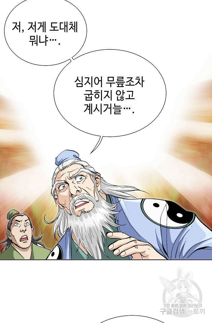 퇴마축귀 134화 3