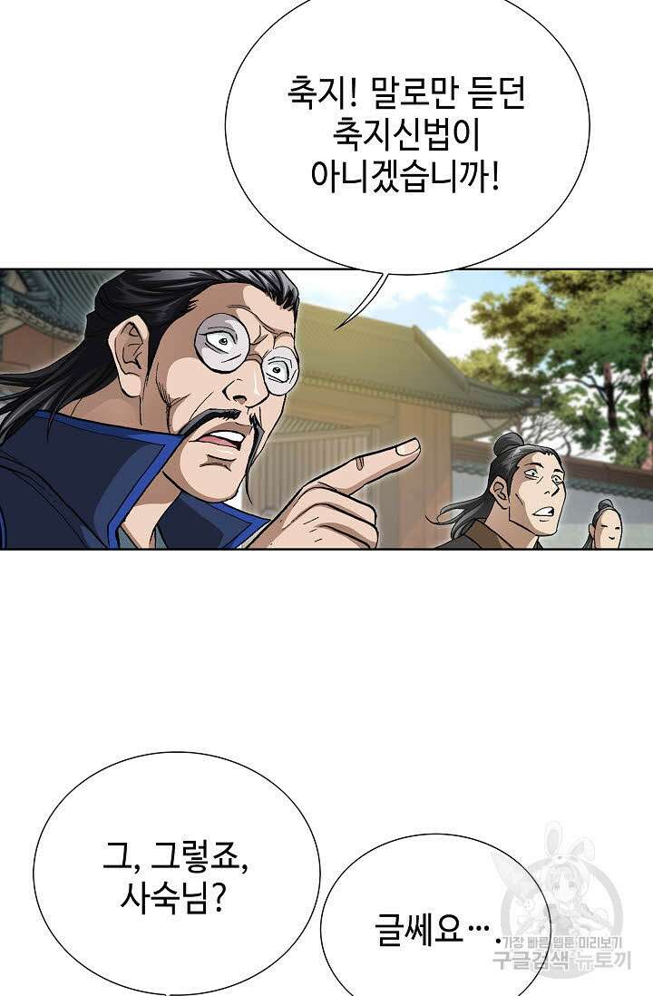 퇴마축귀 134화 4