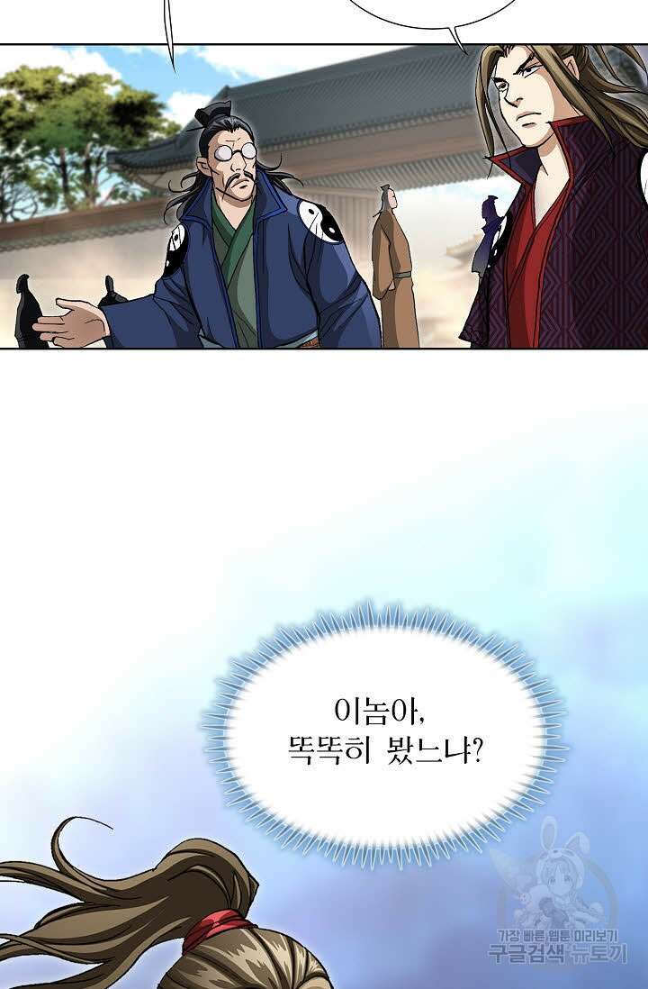 퇴마축귀 134화 5