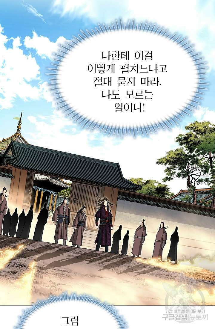 퇴마축귀 134화 8
