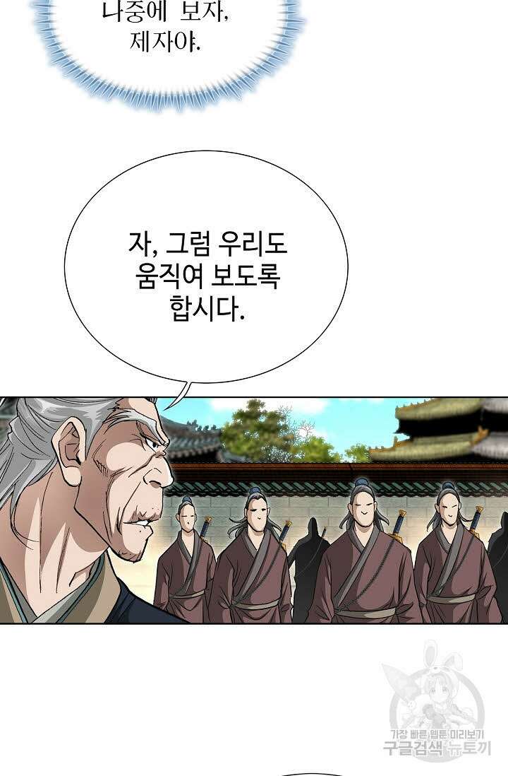 퇴마축귀 134화 9