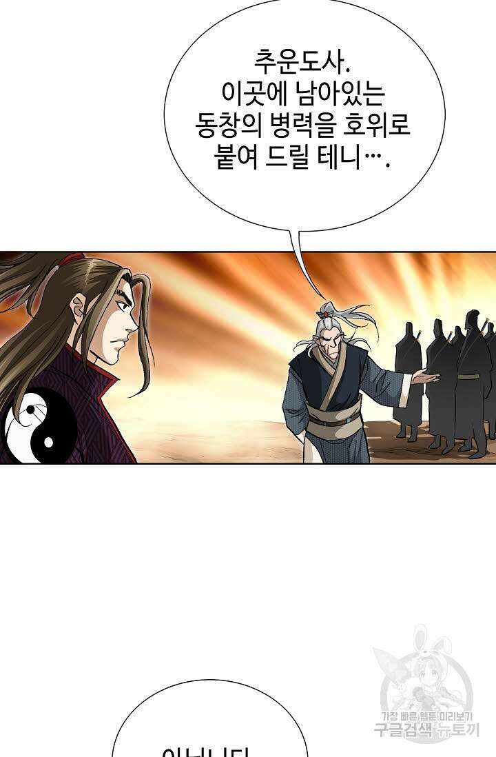 퇴마축귀 134화 10