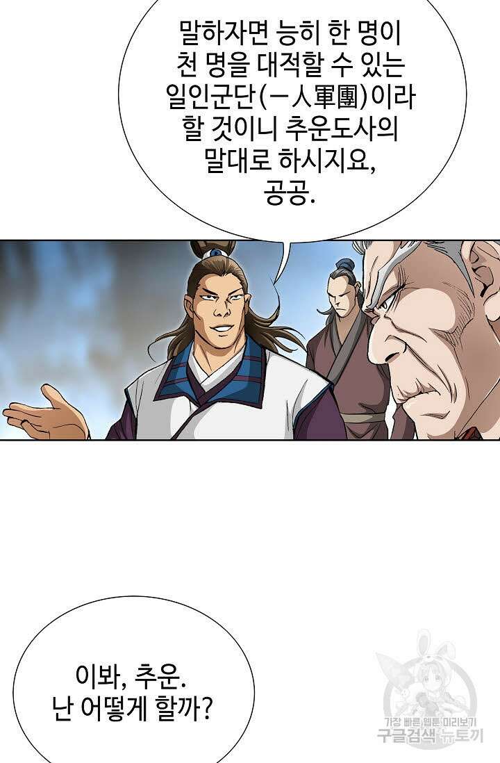 퇴마축귀 134화 16