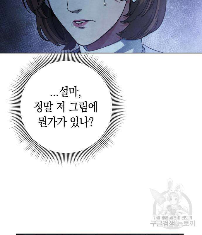 유물읽는 감정사(네이버) 24화 7