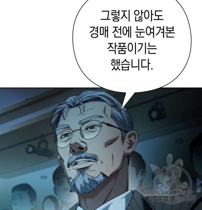 유물읽는 감정사(네이버) 24화 10