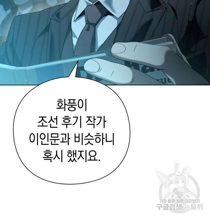 유물읽는 감정사(네이버) 24화 11