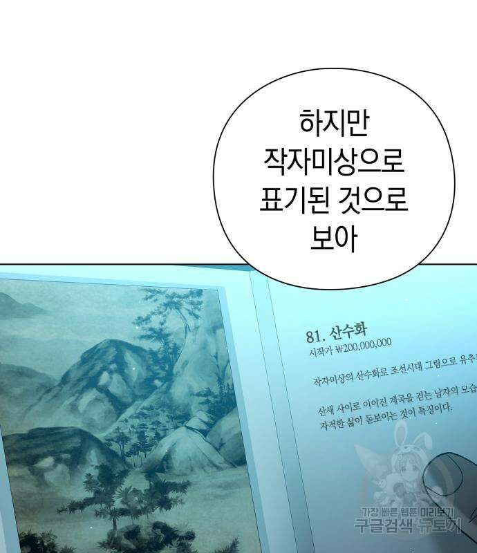 유물읽는 감정사(네이버) 24화 12