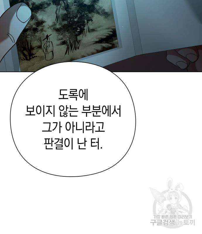 유물읽는 감정사(네이버) 24화 13