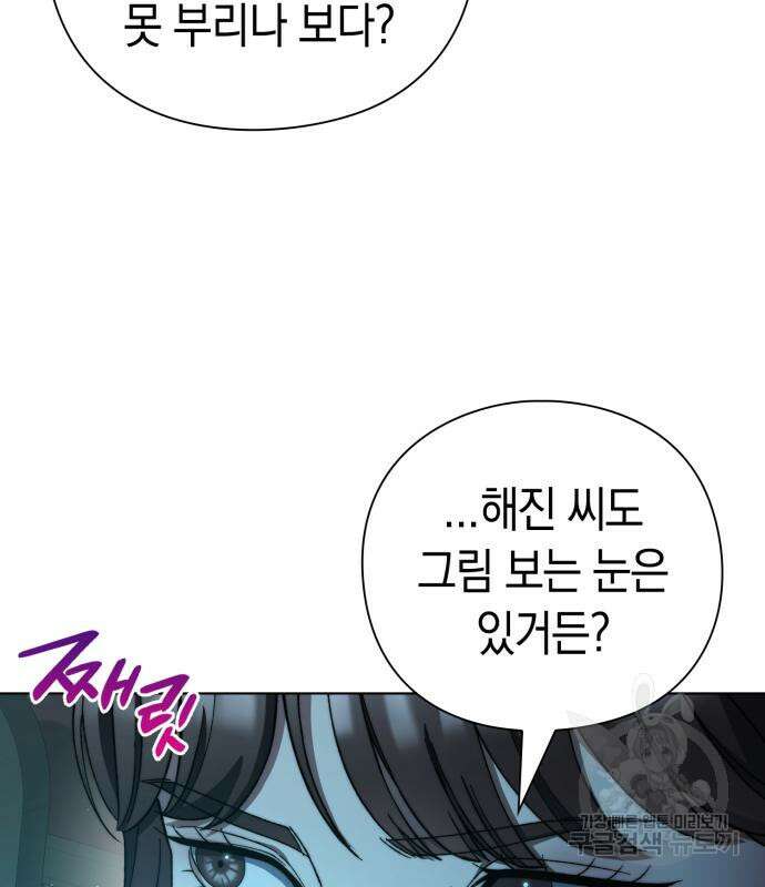유물읽는 감정사(네이버) 24화 20