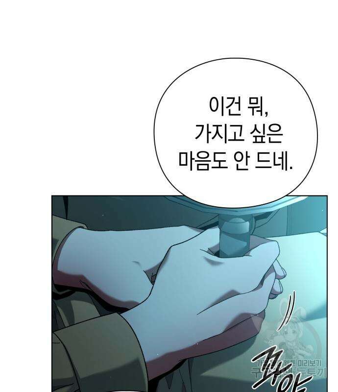 유물읽는 감정사(네이버) 24화 24