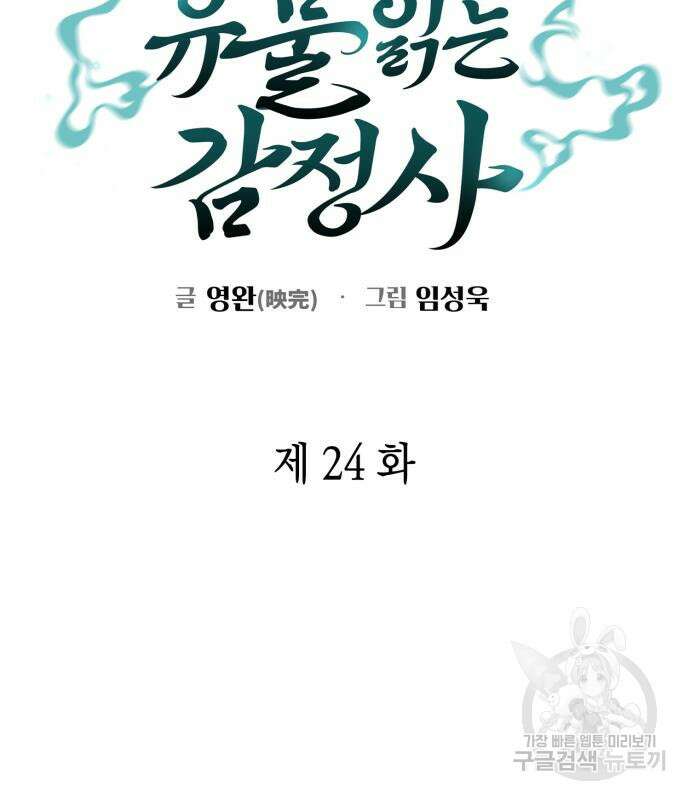 유물읽는 감정사(네이버) 24화 30