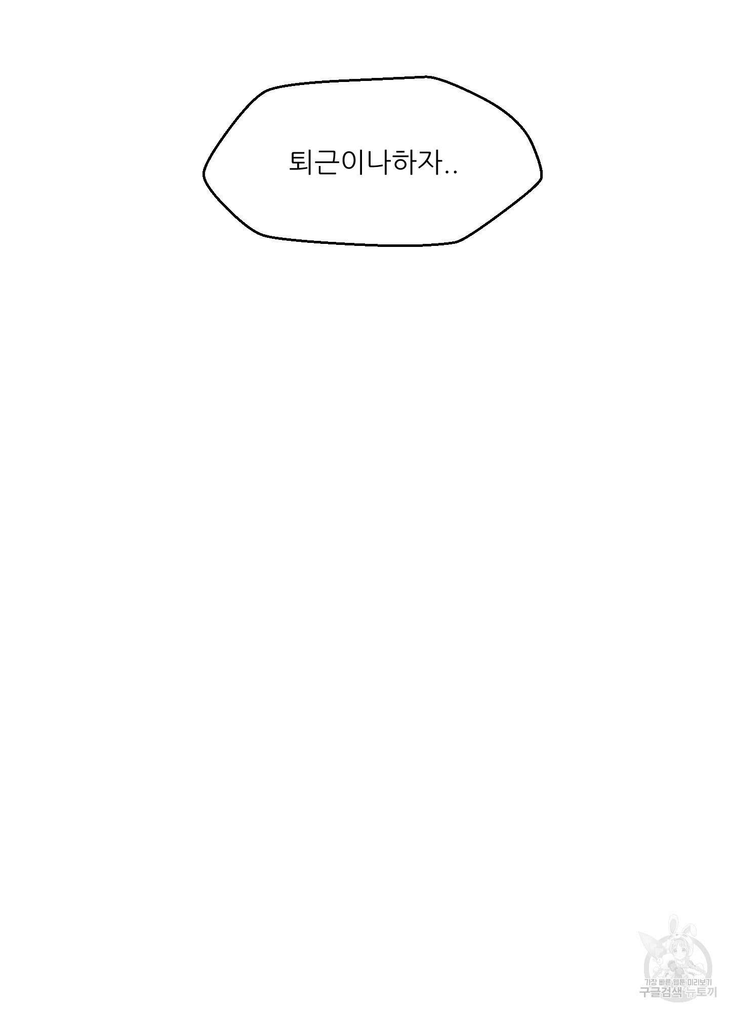 금수만도 못한 팔자 2화 4