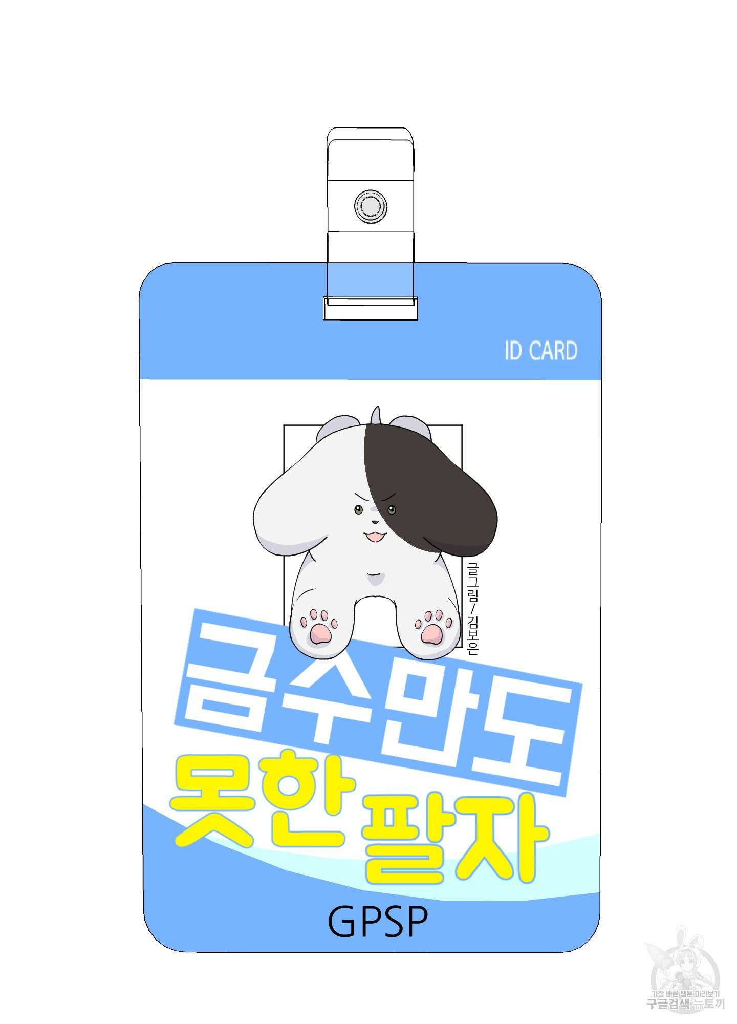 금수만도 못한 팔자 2화 17
