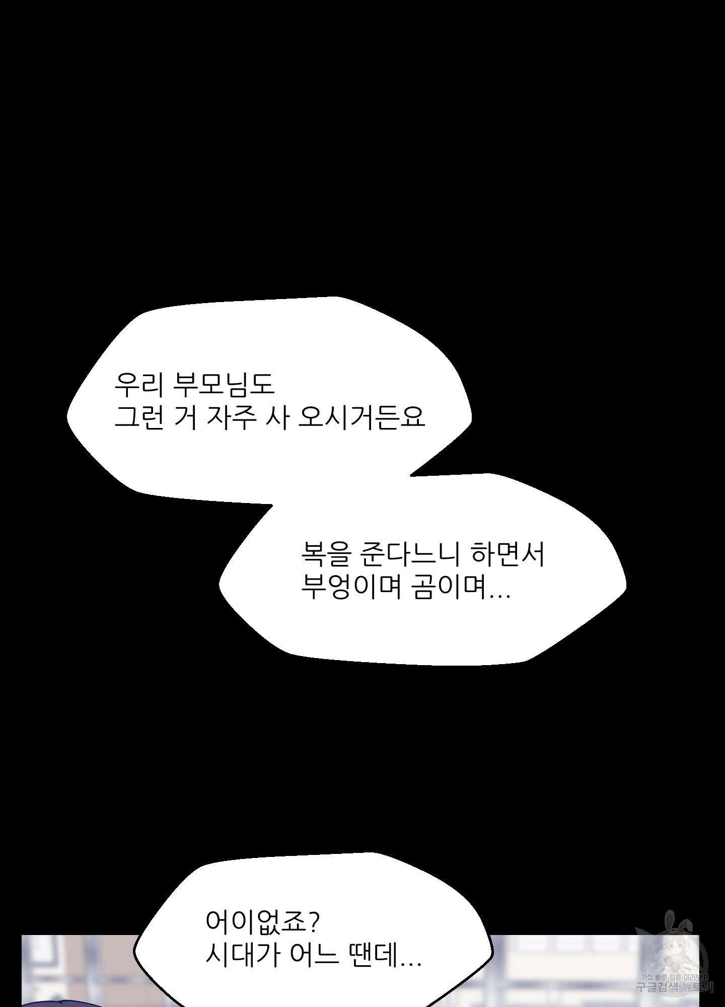 금수만도 못한 팔자 2화 60