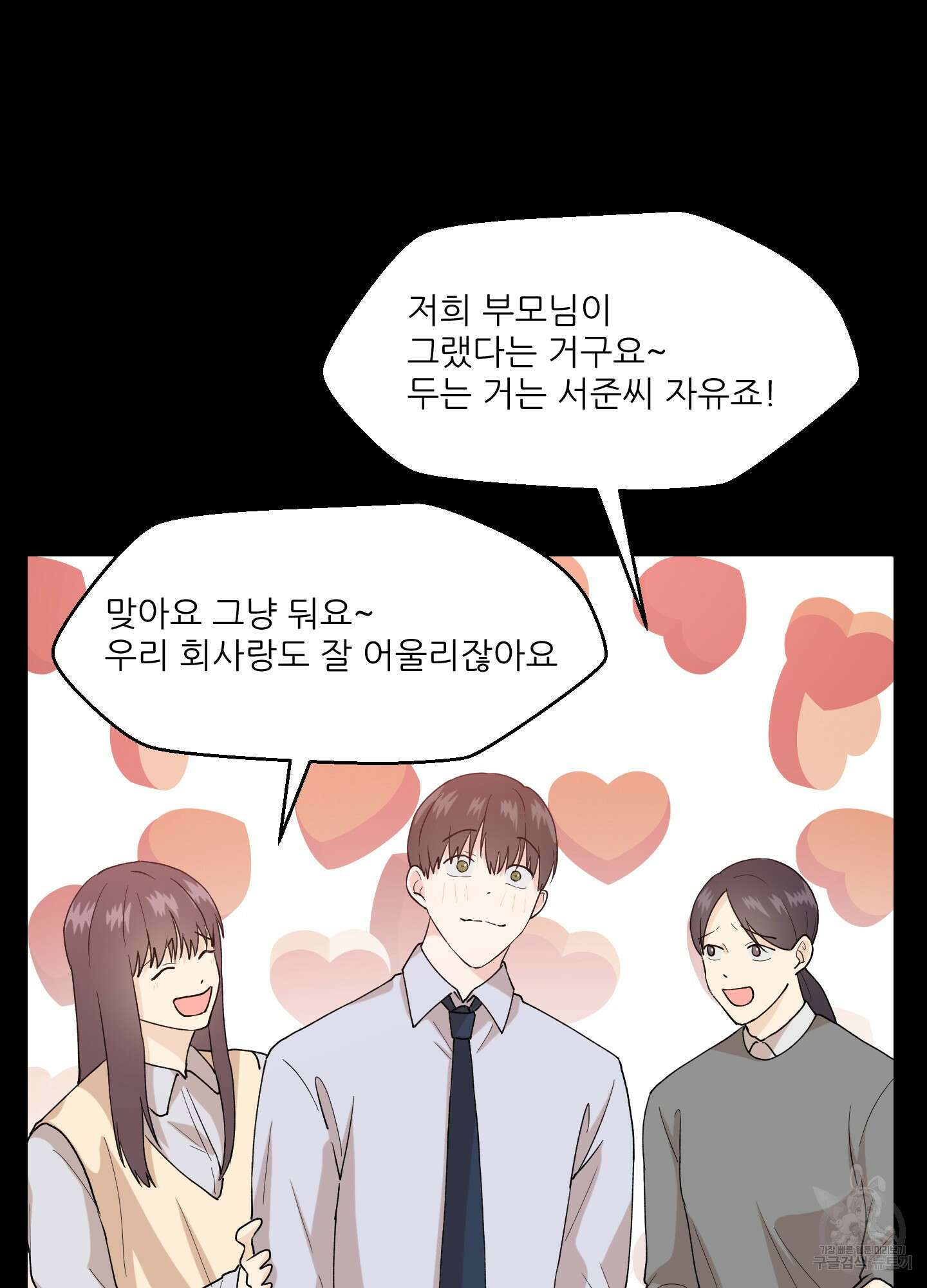 금수만도 못한 팔자 2화 65