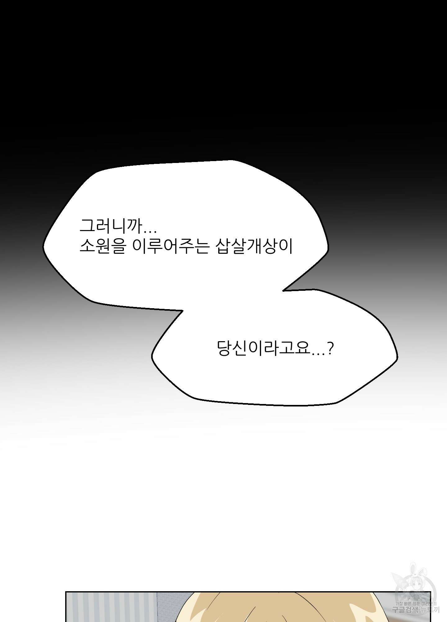 금수만도 못한 팔자 2화 71