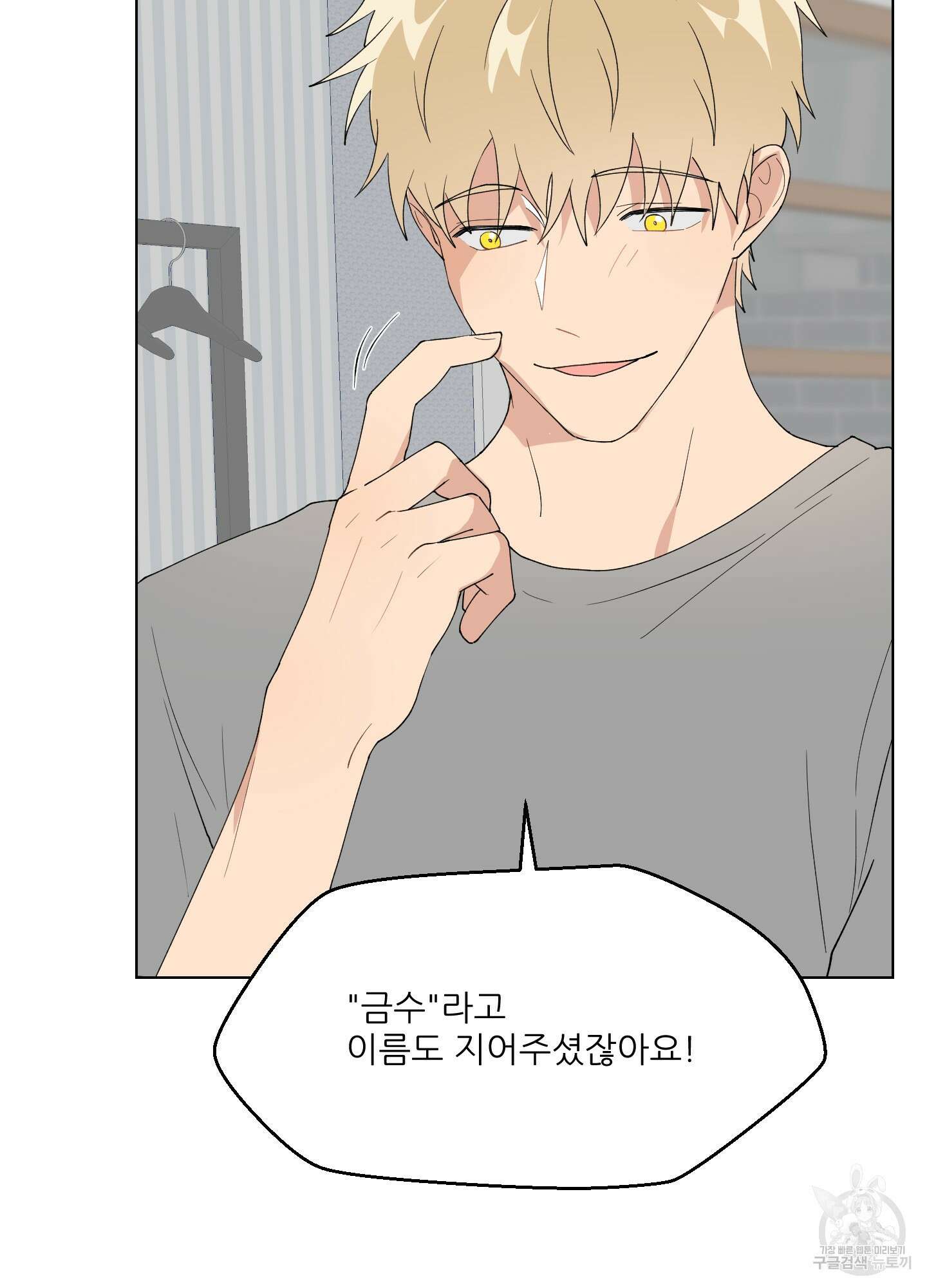 금수만도 못한 팔자 2화 72