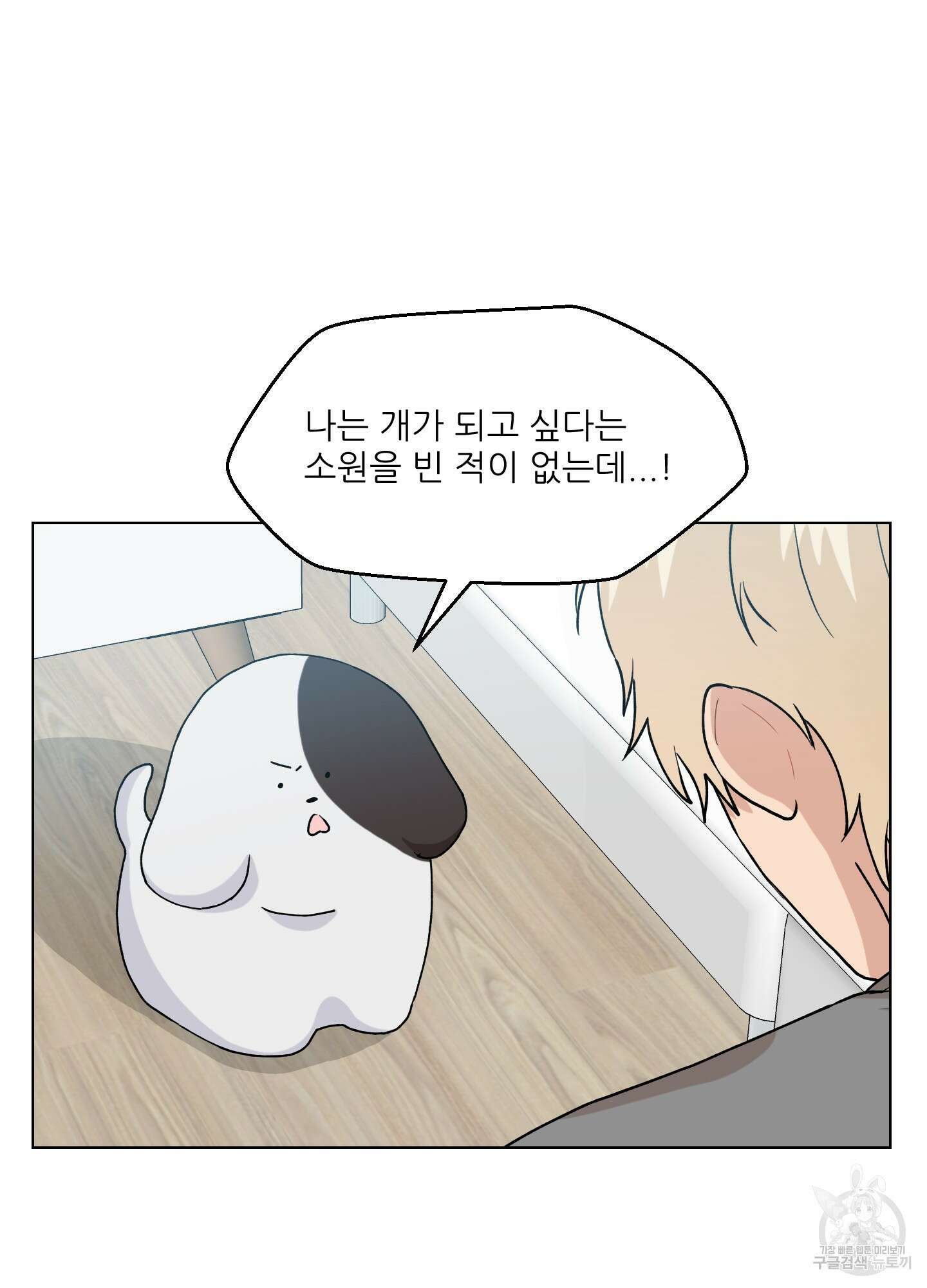 금수만도 못한 팔자 2화 75