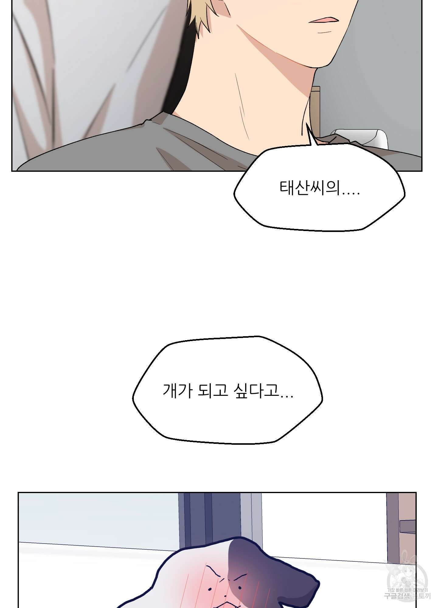 금수만도 못한 팔자 2화 78