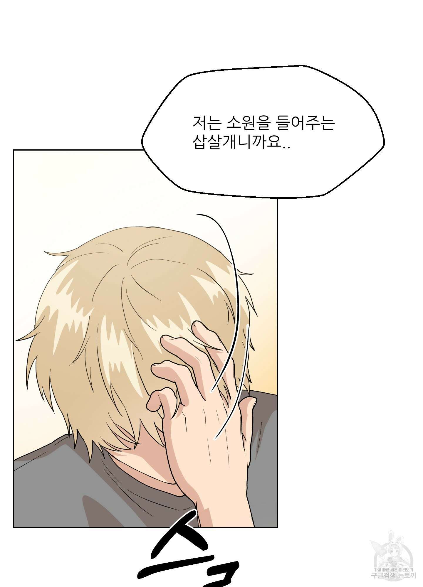 금수만도 못한 팔자 2화 80